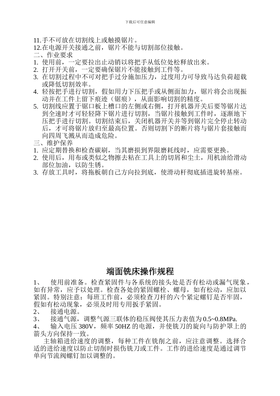 6.生产设备操作规程_第3页