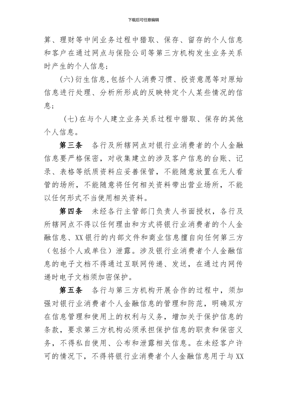 6.银行业消费者个人信息管理办法_第2页