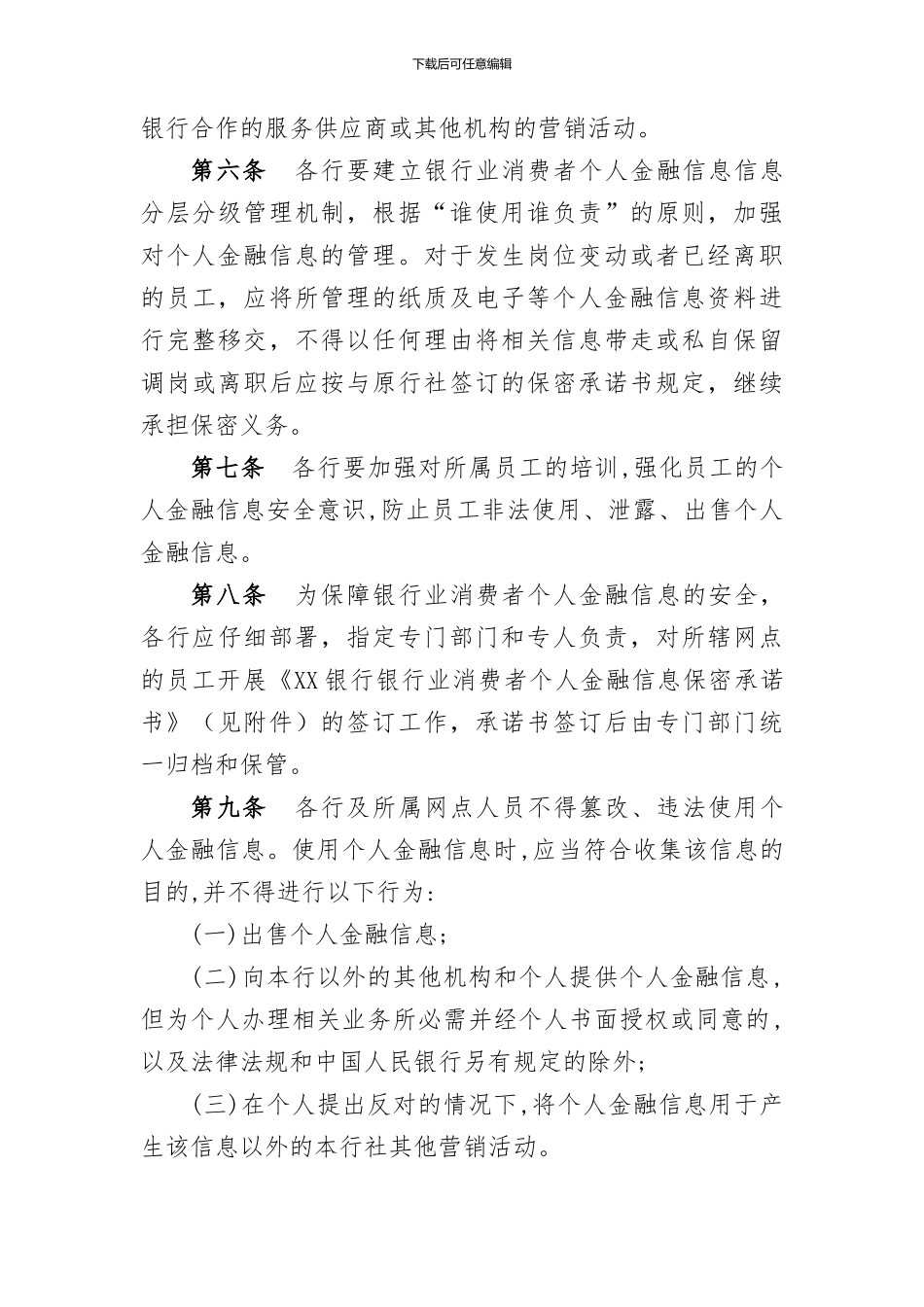 6.银行业消费者个人信息管理办法_第3页