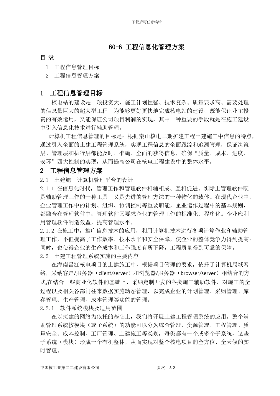 60-6-工程信息化管理方案_第2页