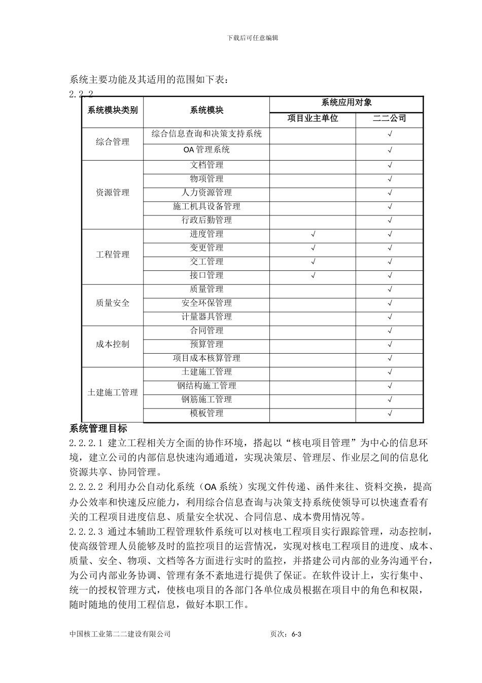 60-6-工程信息化管理方案_第3页