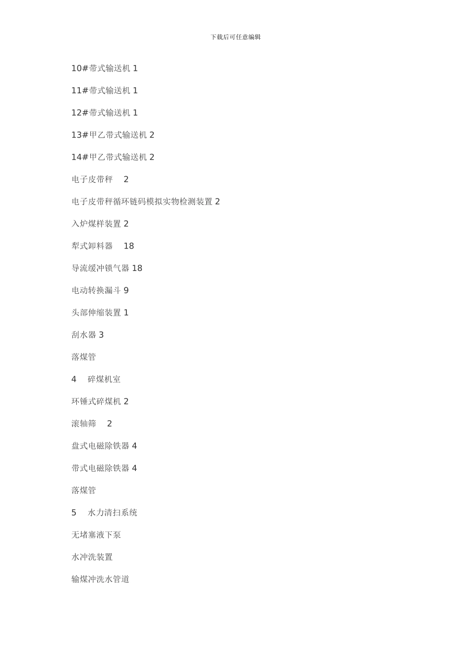 600MW输煤系统施工方案_第2页