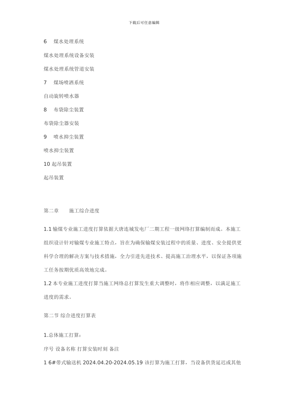 600MW输煤系统施工方案_第3页