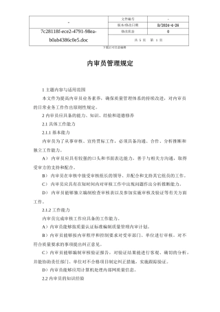 603内审员管理规定