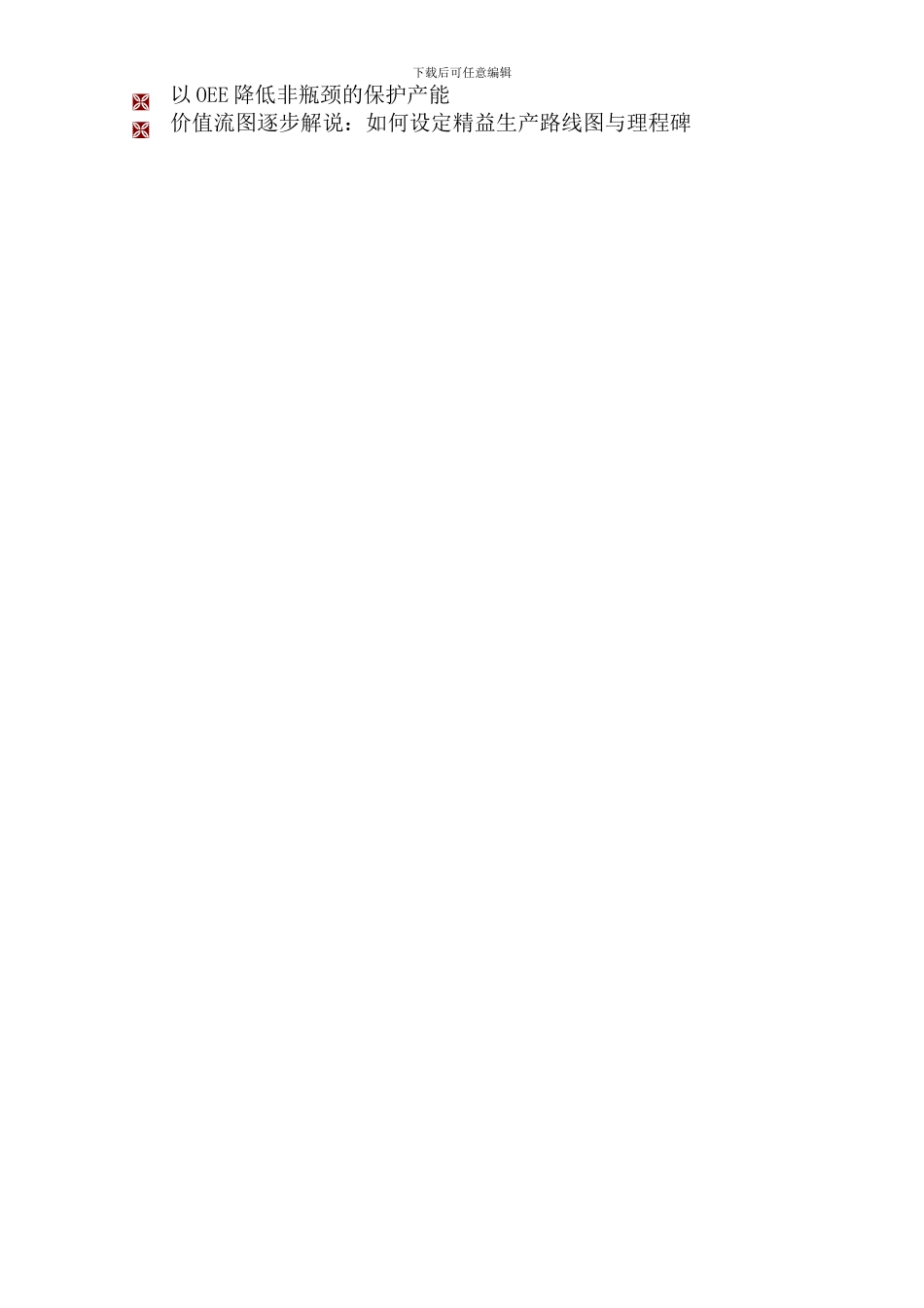 6.1-精益生产管理策略与规划-台湾赵智平老师_第3页