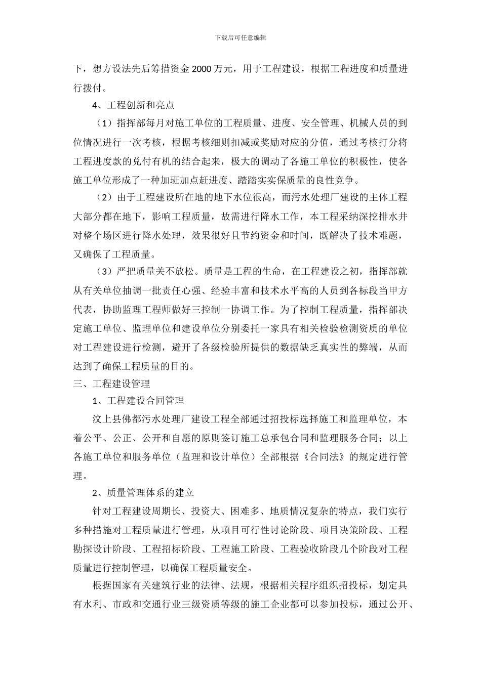 6.19佛都污水长工作总结_第2页