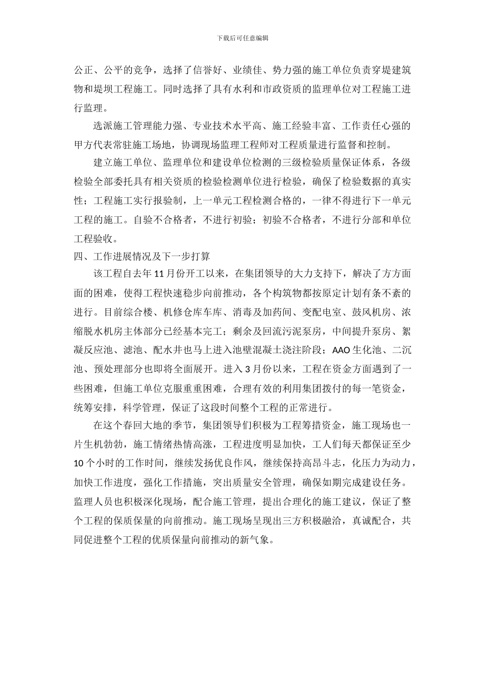 6.19佛都污水长工作总结_第3页