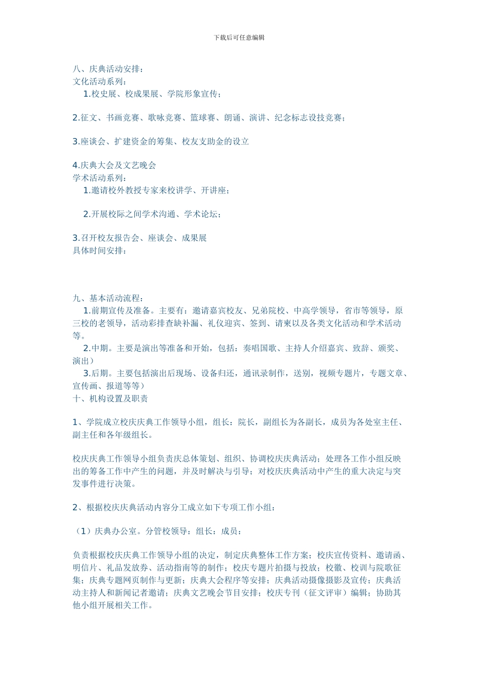 60周年校庆策划方案_第2页