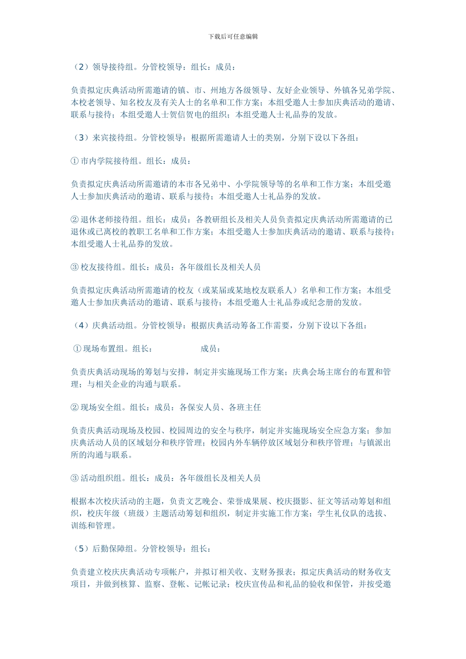 60周年校庆策划方案_第3页