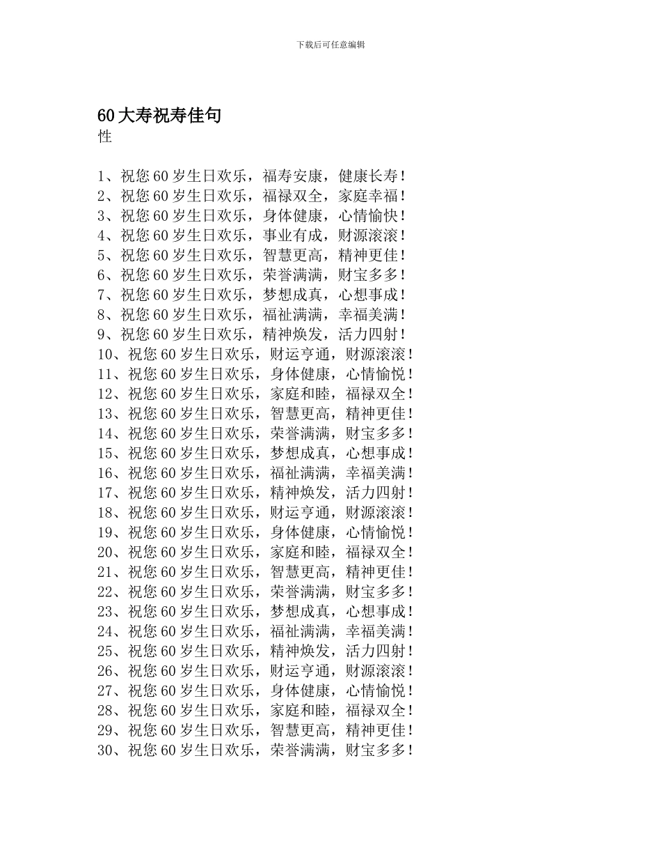 60大寿祝寿佳句_第1页