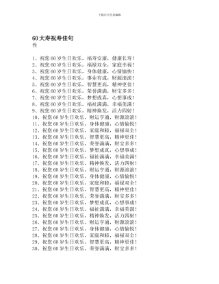 60大寿祝寿佳句