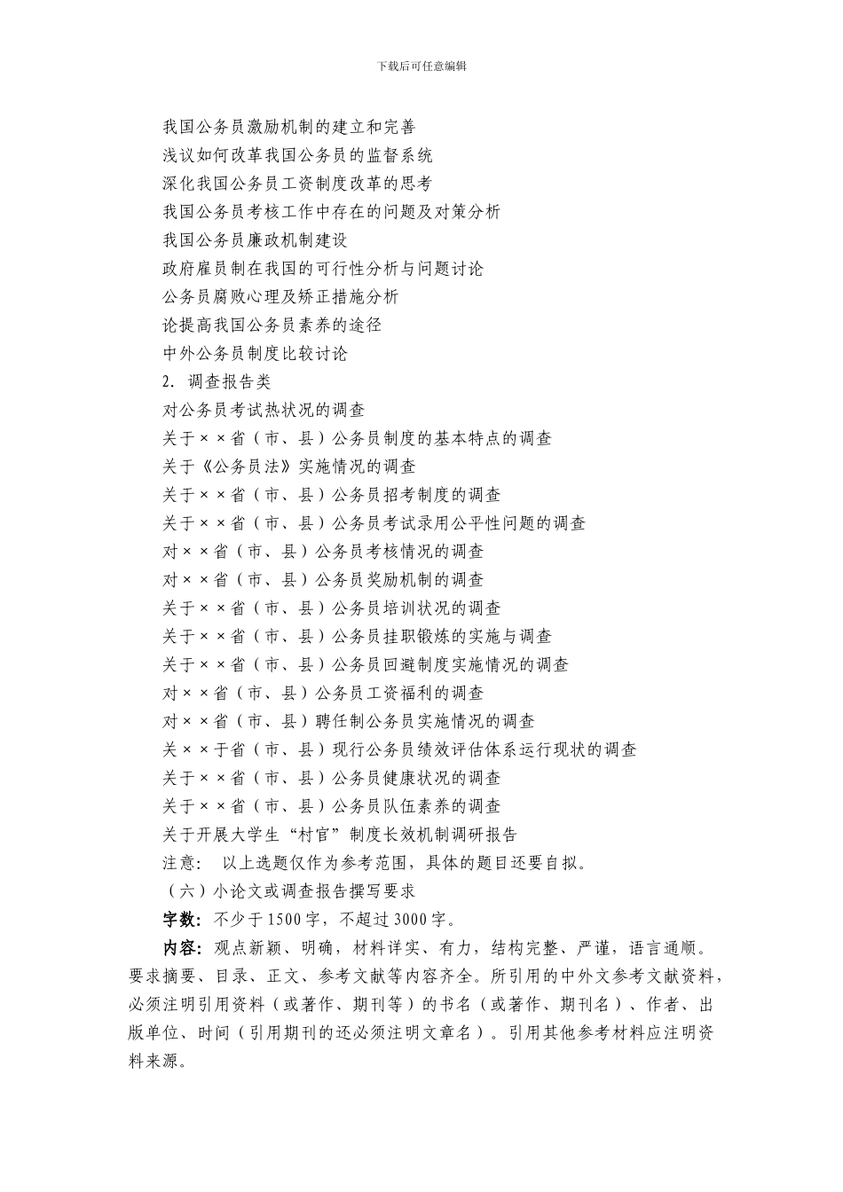 6128公务员制度讲座课程终结性考核说明_第3页