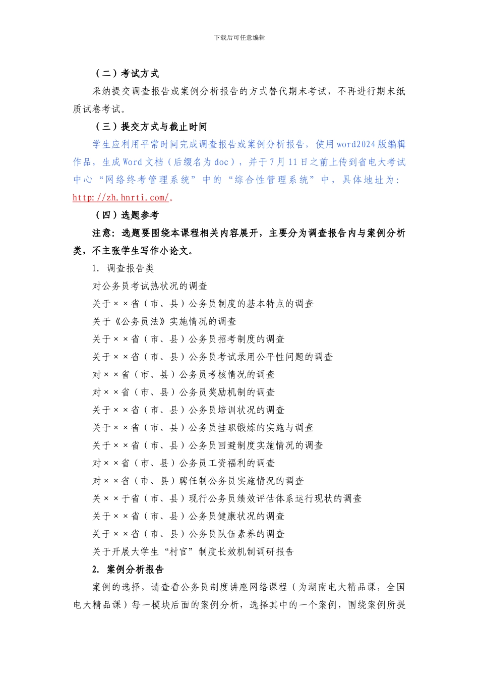 6128公务员制度讲座课程考核方案_第2页