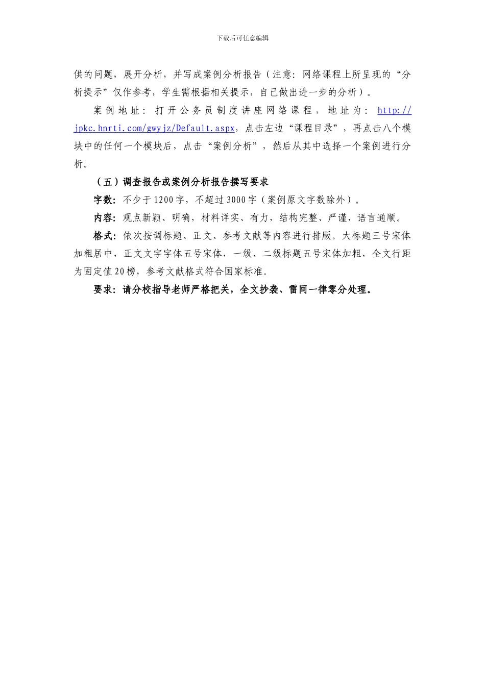 6128公务员制度讲座课程考核方案_第3页