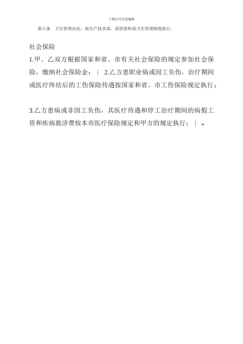 62-14临时工管理制度_第2页