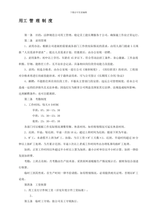 62-14临时工管理制度