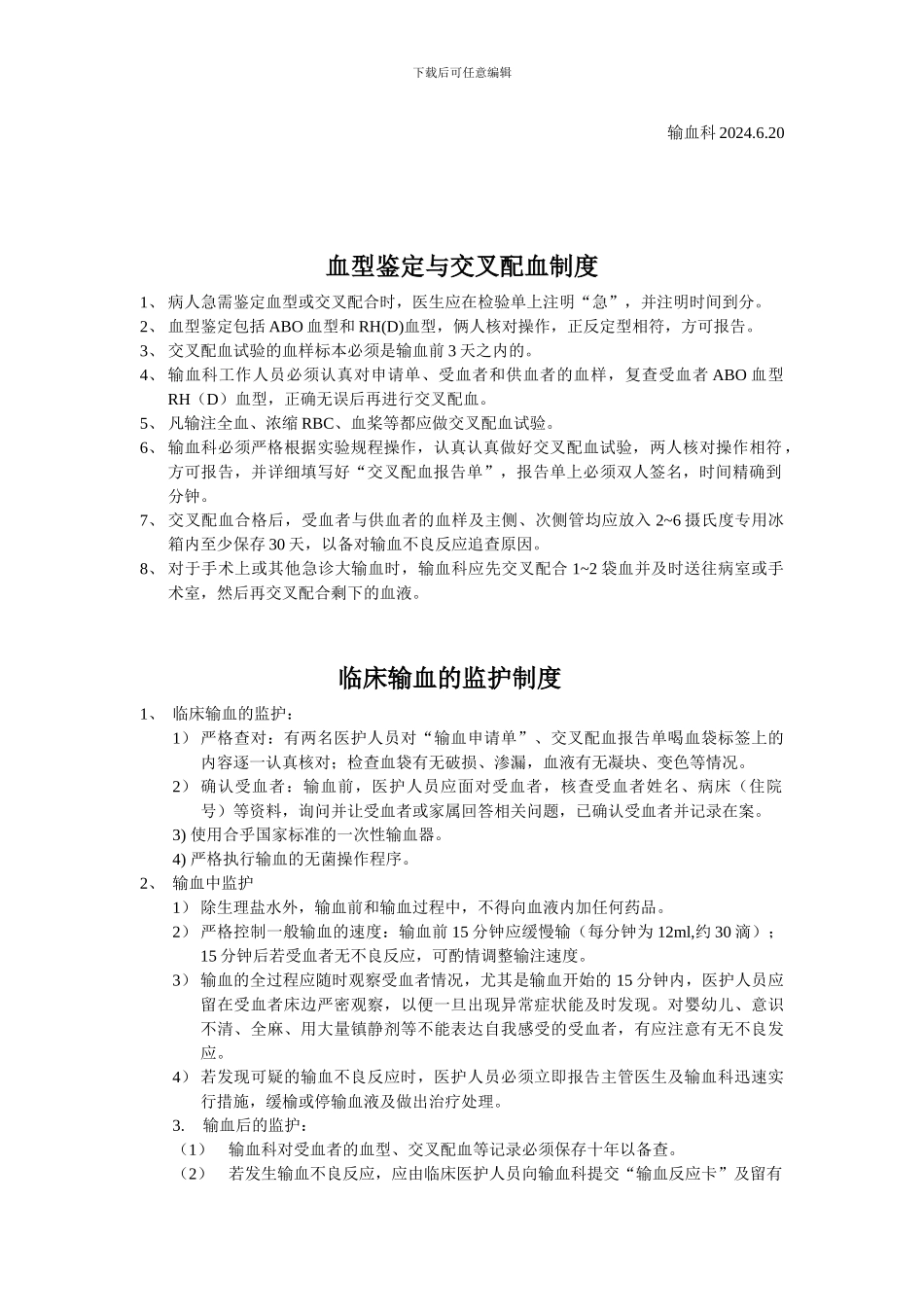 623输血科各项制度_第2页