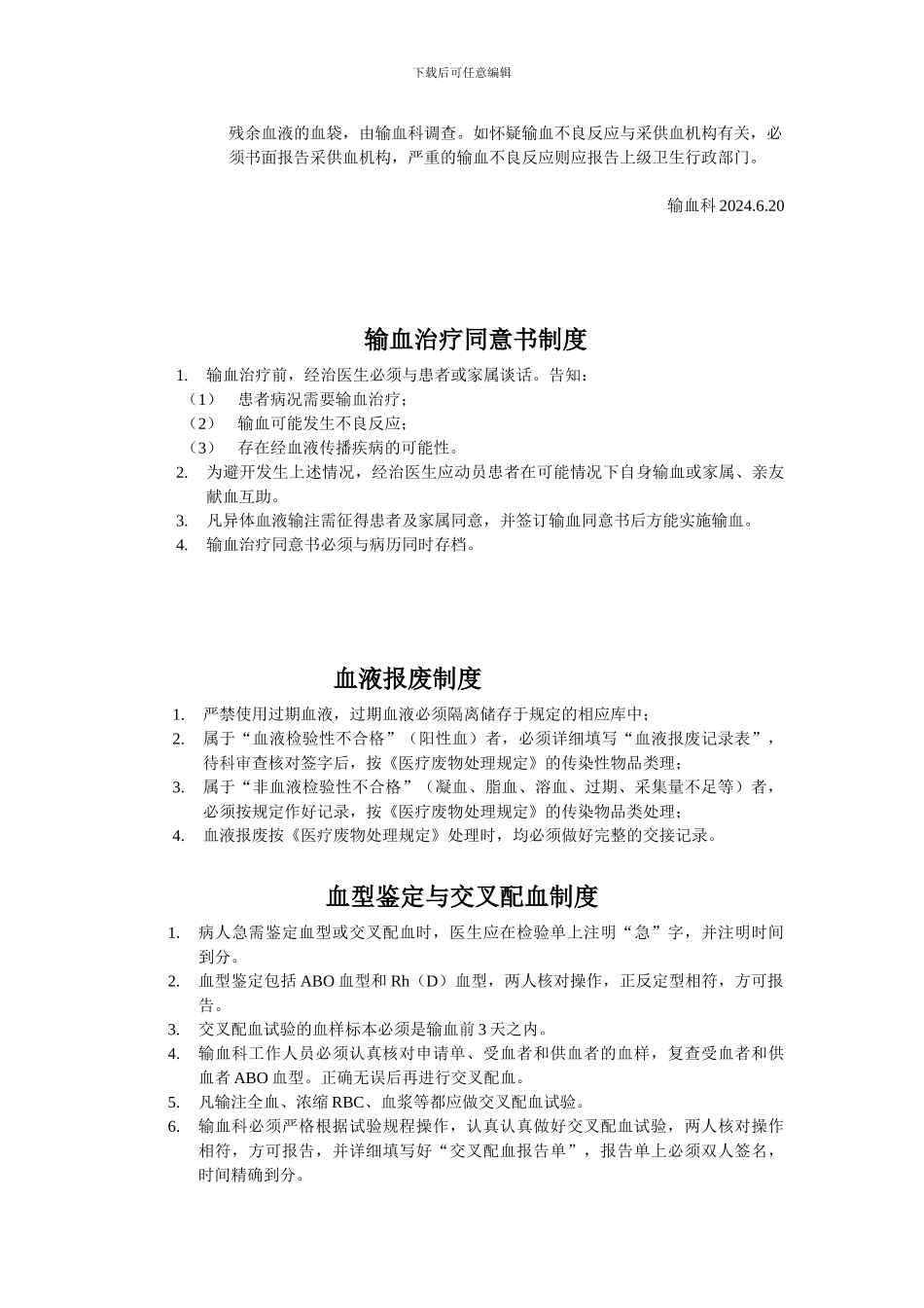 623输血科各项制度_第3页