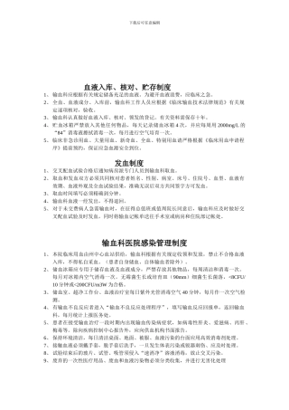 623输血科各项制度