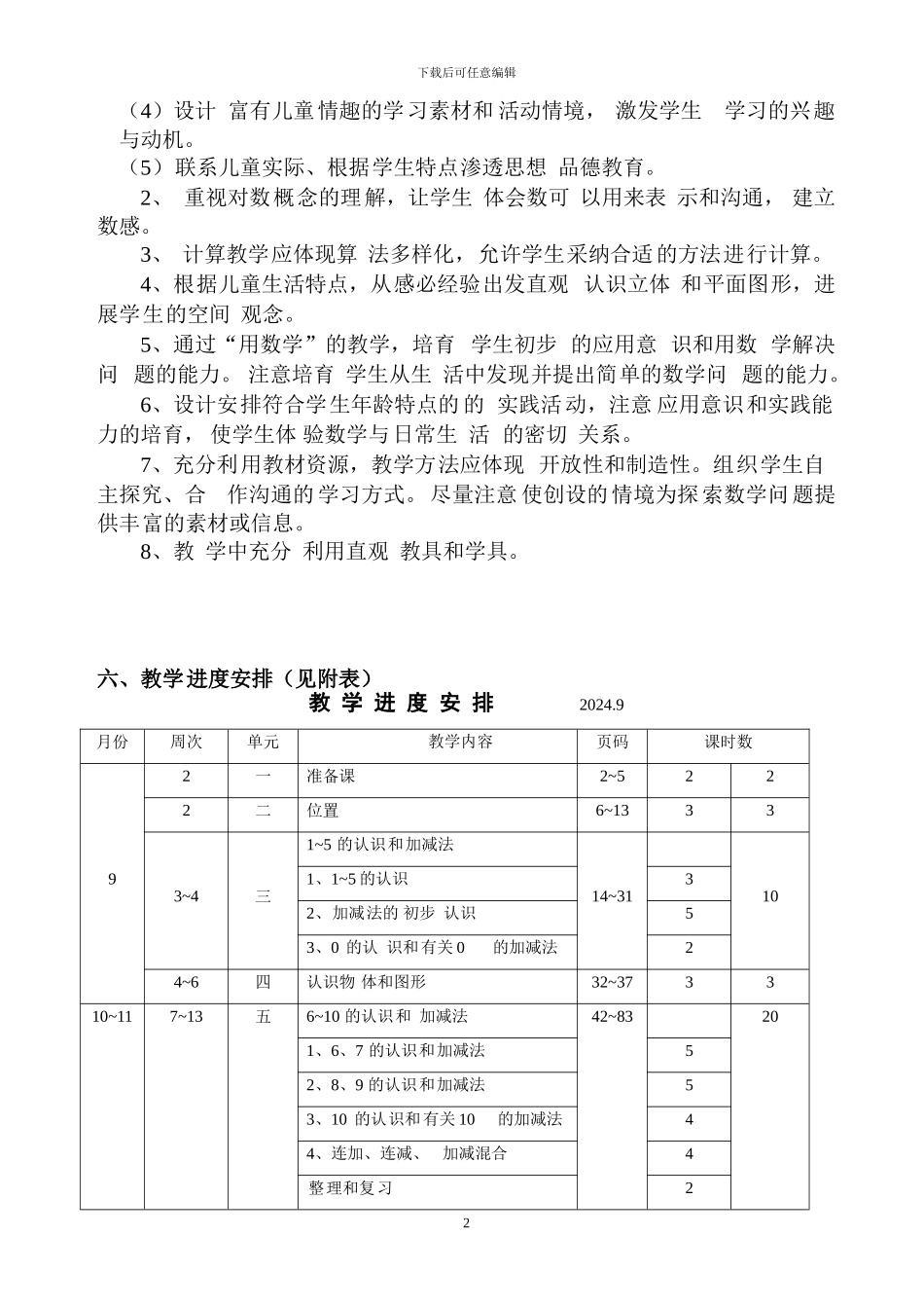 62-人教版小学数学一年级上册全册完整教案_第2页