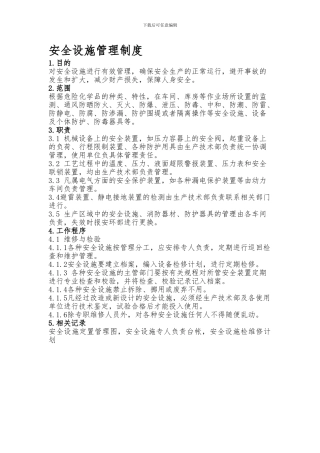 62安全设施管理制度