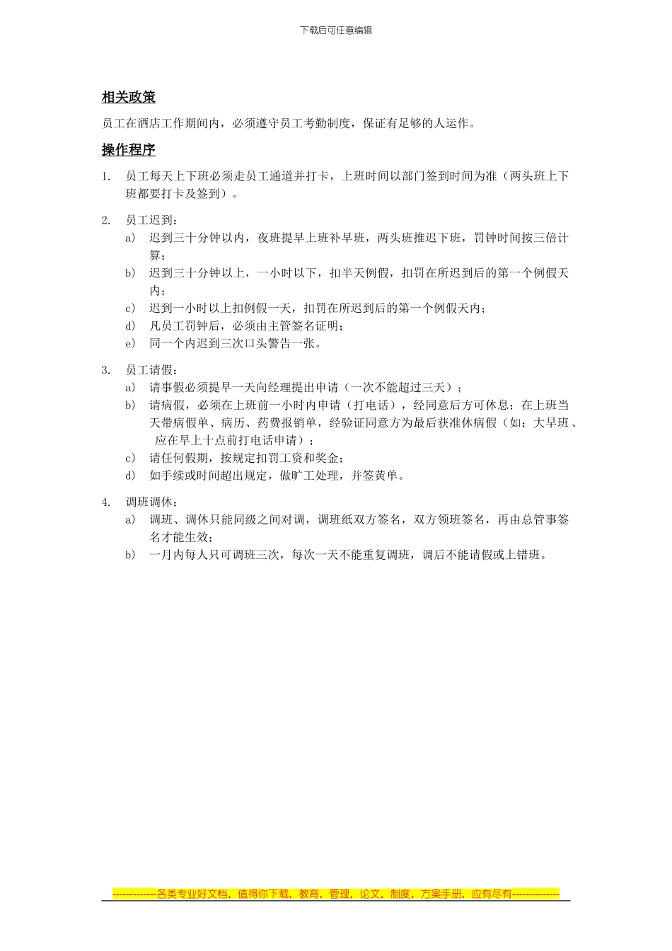 62员工考勤制度_第1页