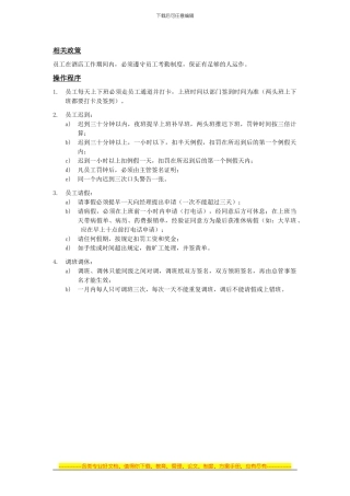 62员工考勤制度