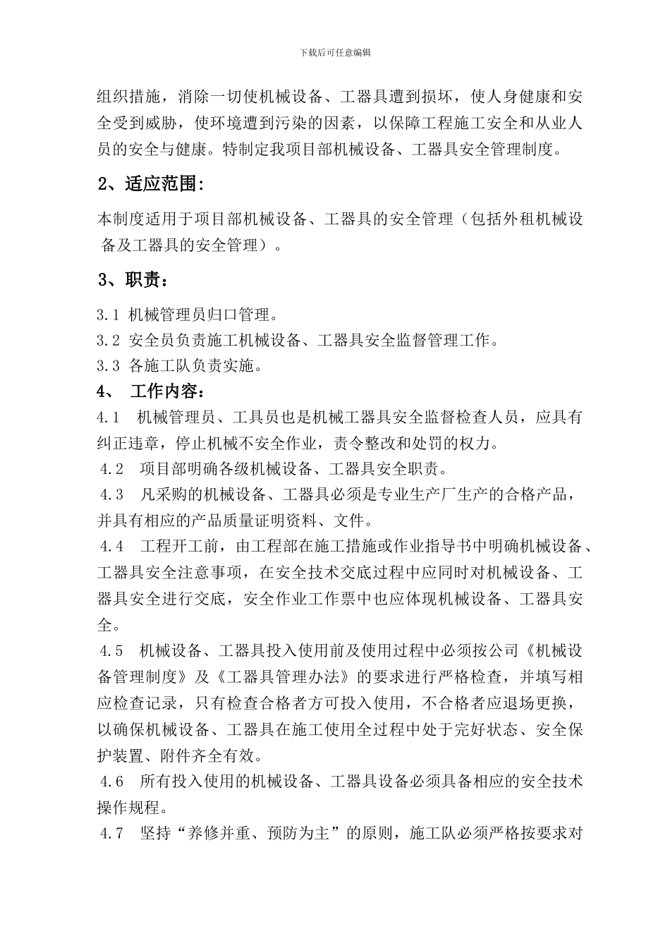 611施工机械设备管理制度1_第2页