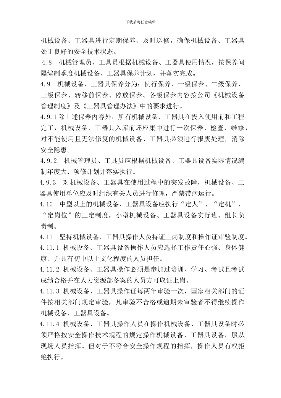 611施工机械设备管理制度1_第3页