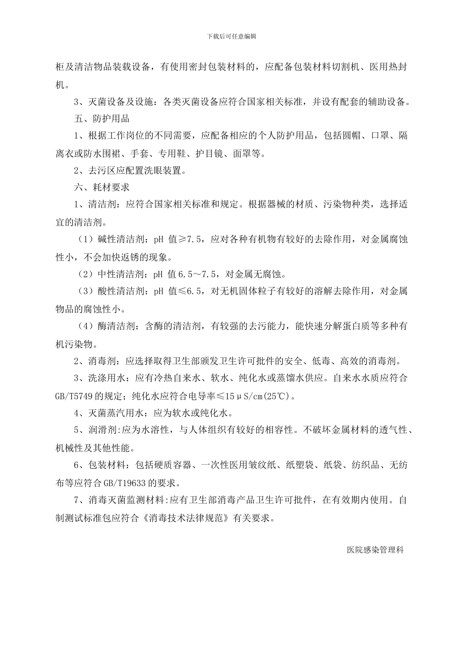 62物品器械清洗、消毒、灭菌管理制度_第2页