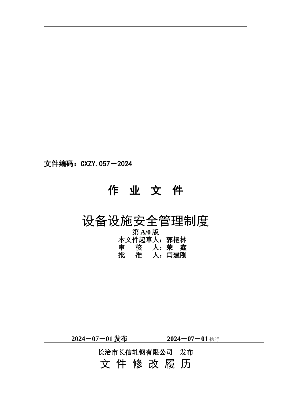 62设备设施安全管理制度1_第1页