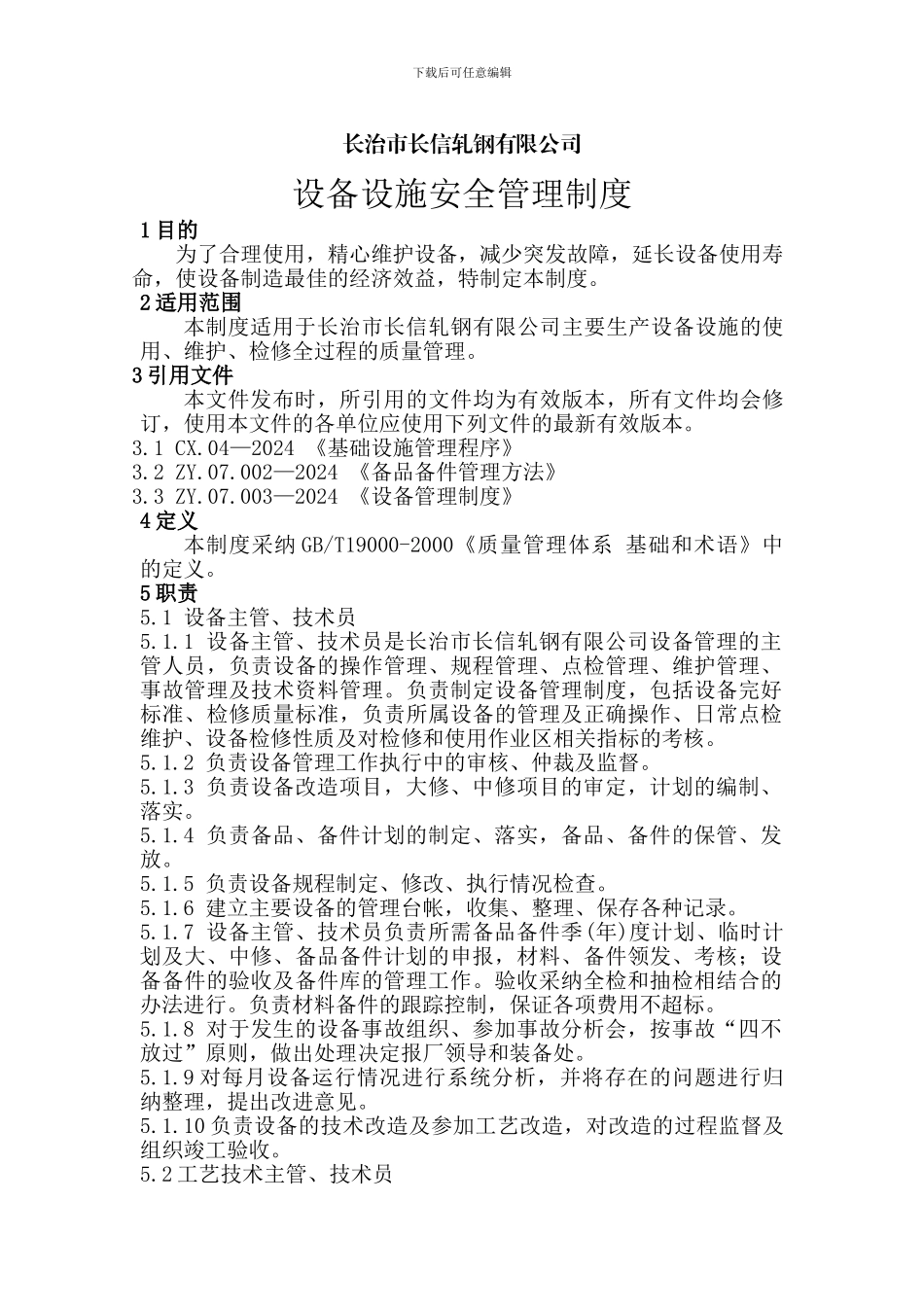 62设备设施安全管理制度1_第3页