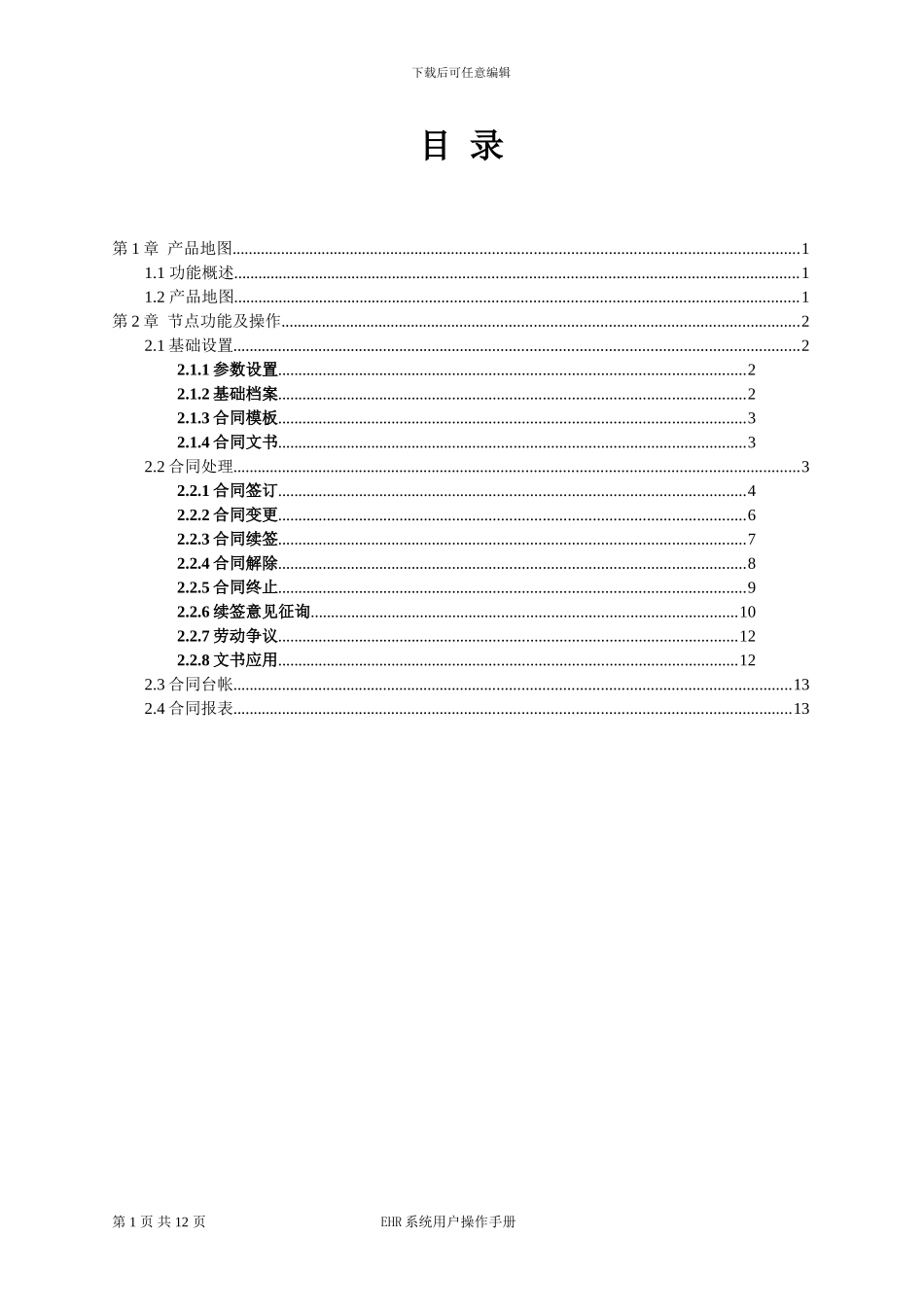 60用友e-HR系统操作手册_第2页