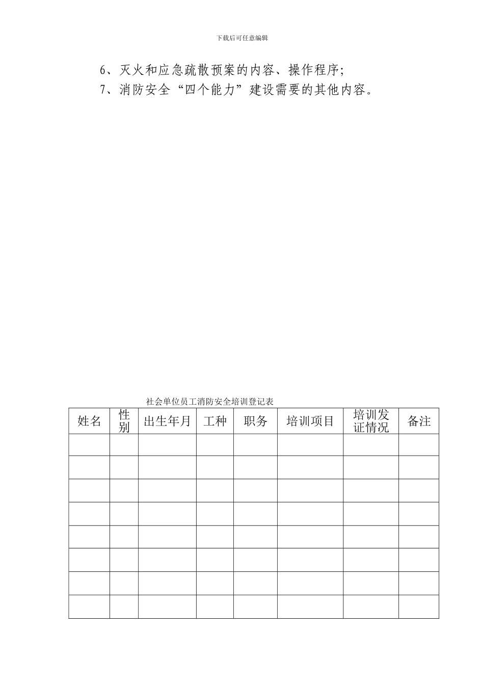 63消防宣传和教育培训制度_第2页