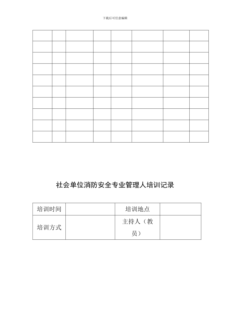 63消防宣传和教育培训制度_第3页