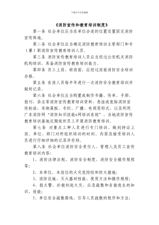 63消防宣传和教育培训制度