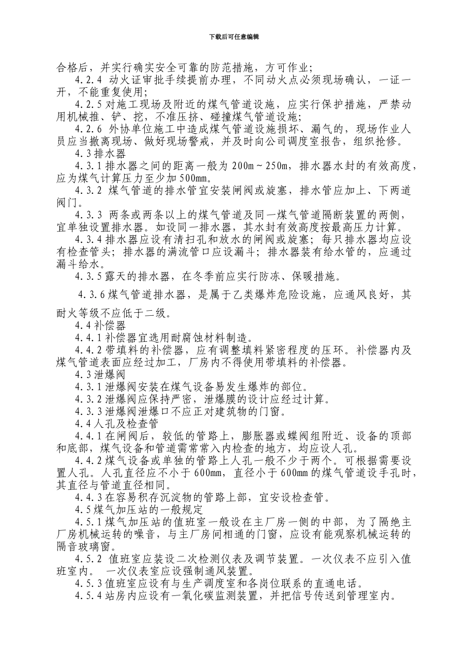 66、煤气管理制度_第3页