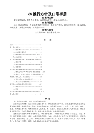 6S推行方针及口号手册