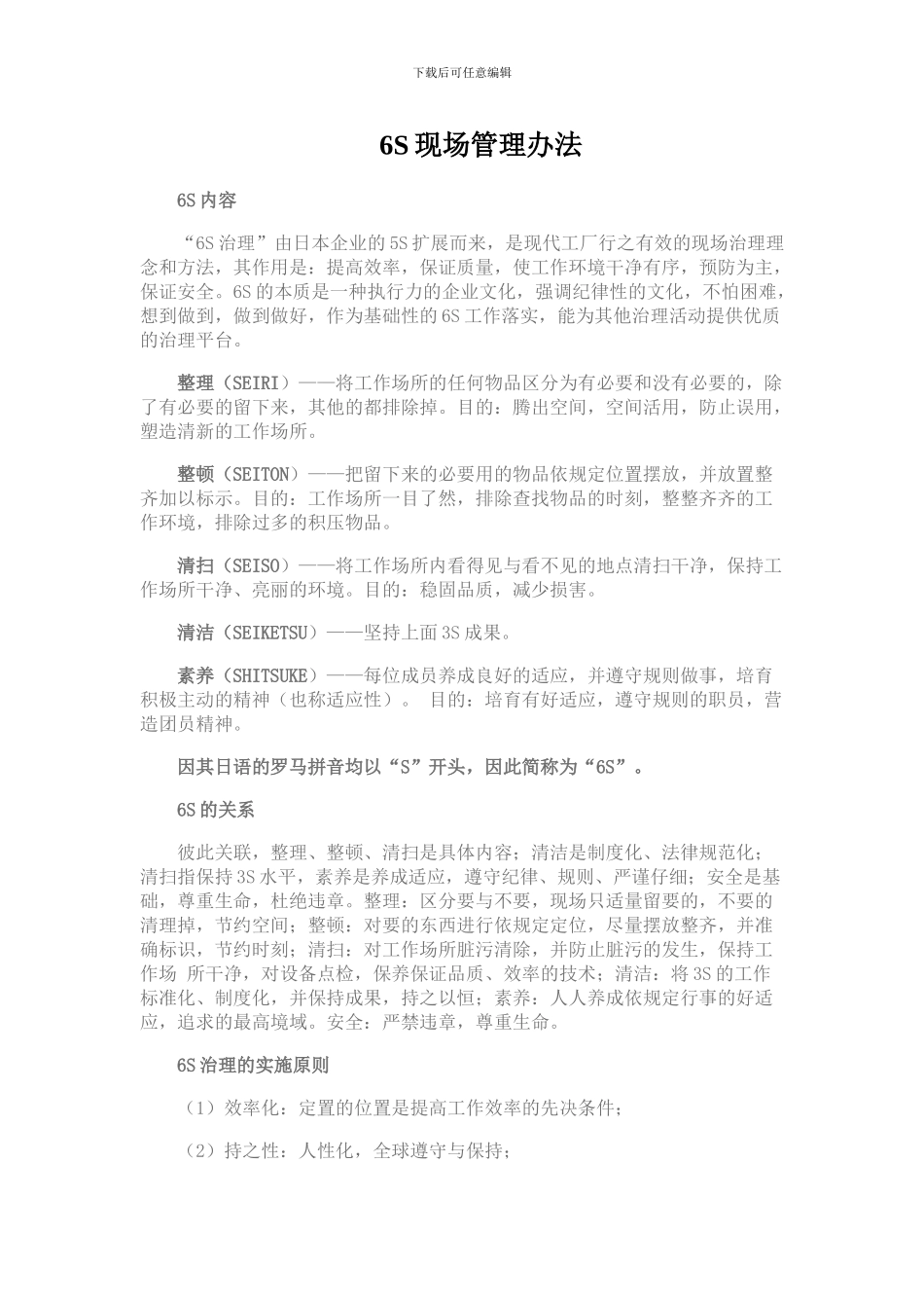 6S现场管理办法_第1页