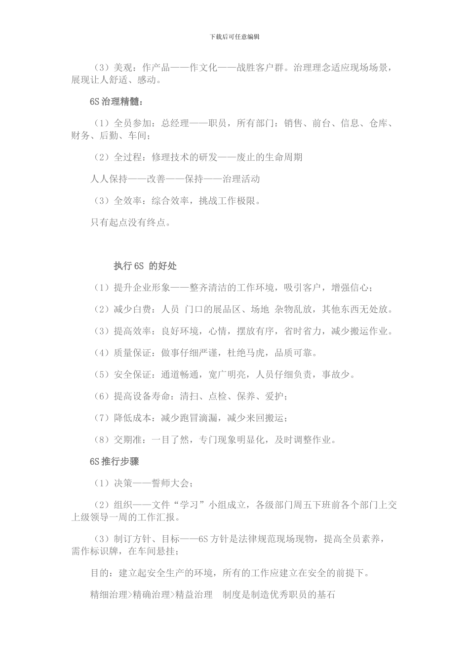 6S现场管理办法_第2页