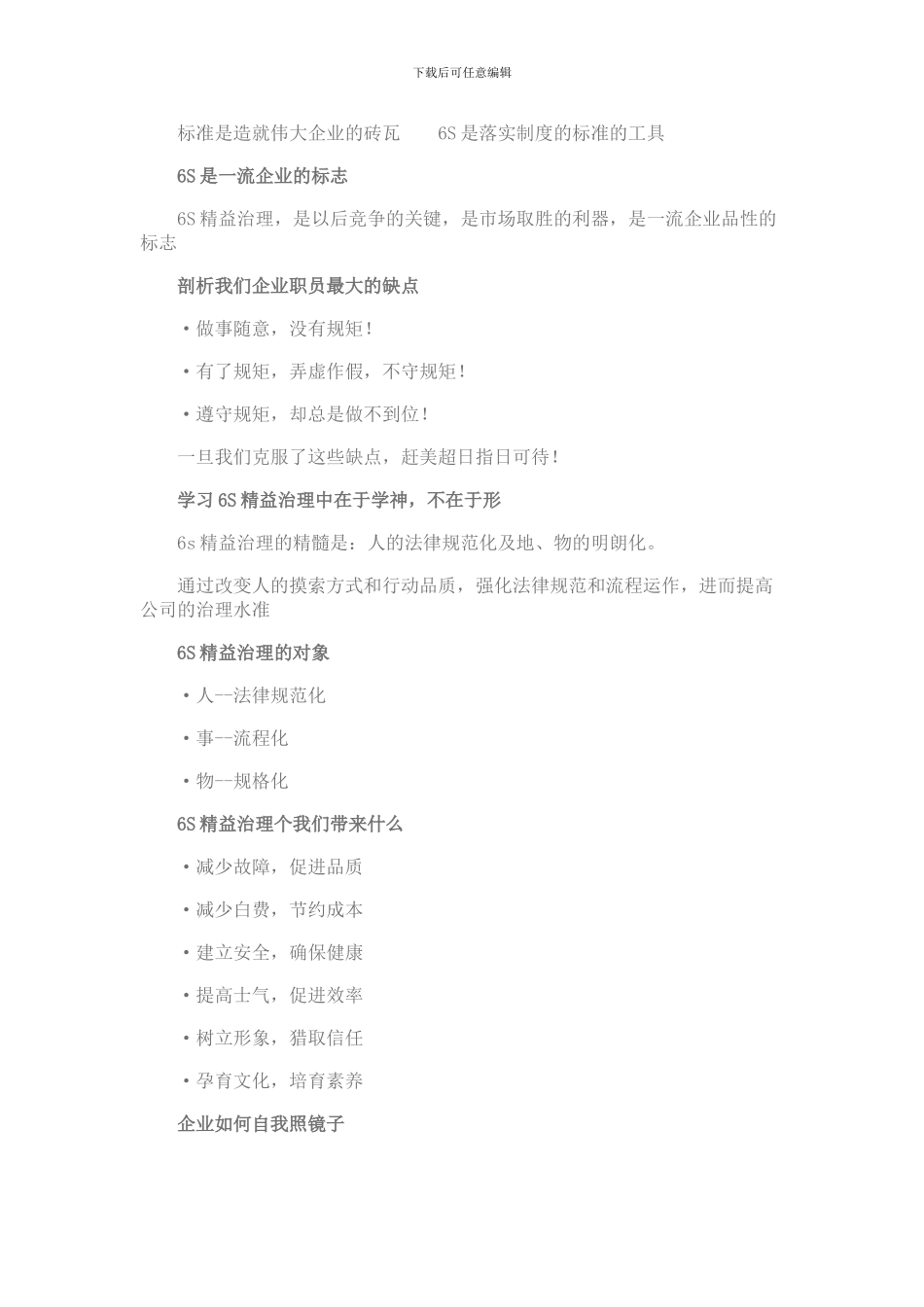 6S现场管理办法_第3页