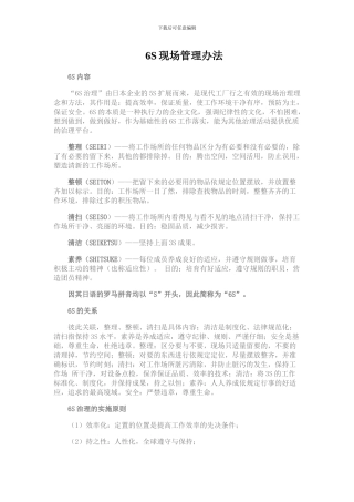 6S现场管理办法