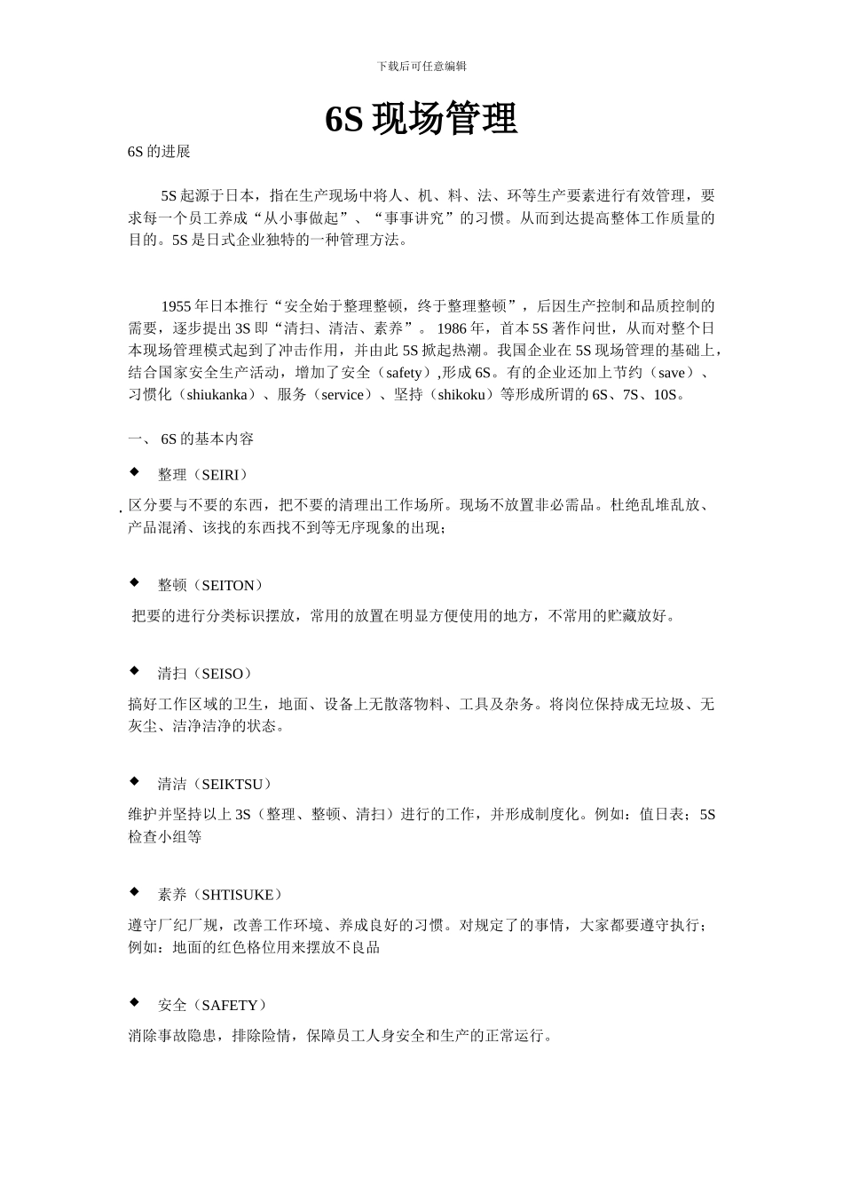 6S现场管理培训资料_第1页