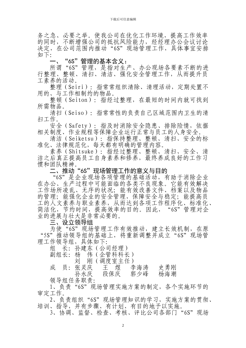 6S现场管理实施方案_第2页