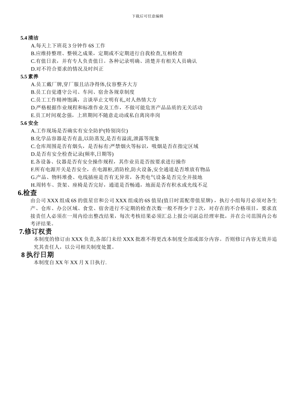 6S管理作业办法_第2页