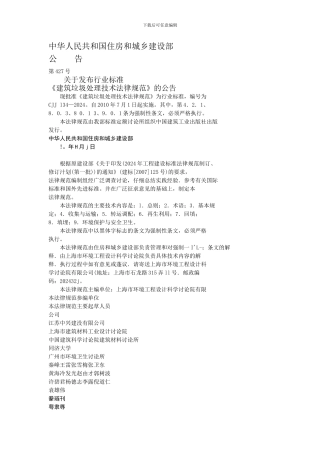 64建筑垃圾处理技术规范