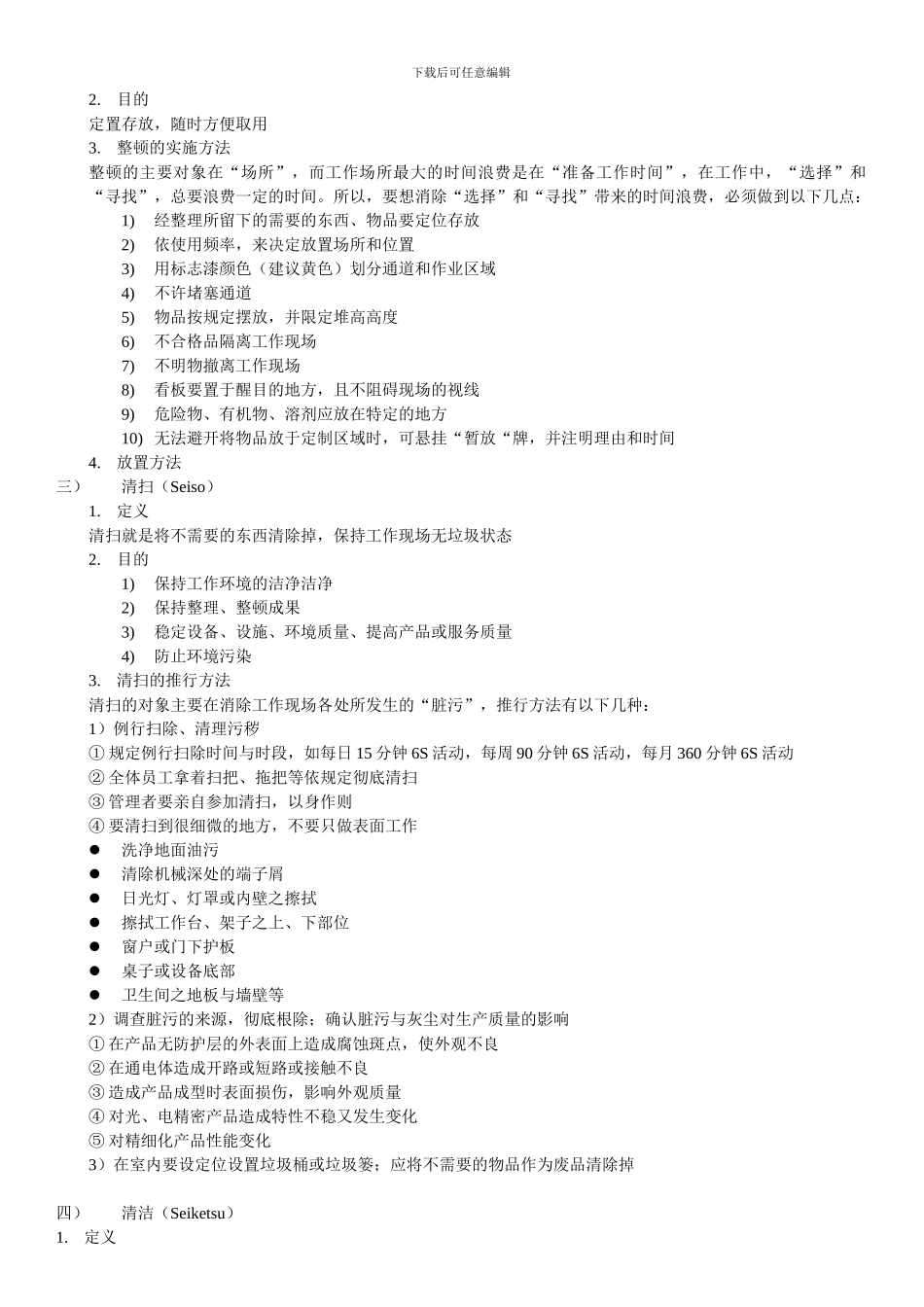6S管理员工手册_第3页