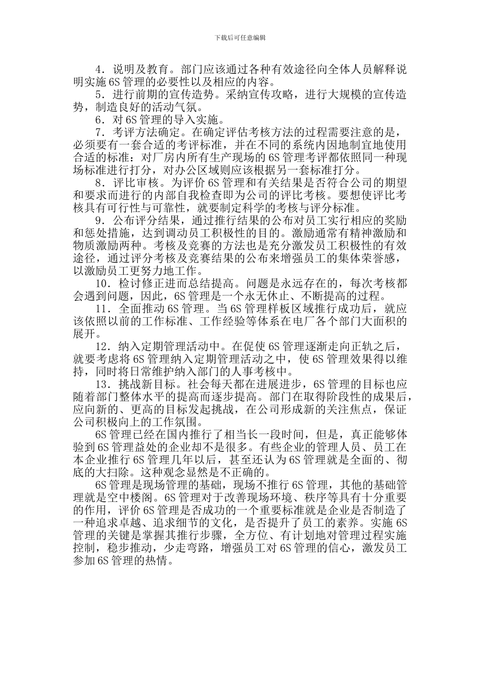 6S管理在生产现场中的应用_第3页