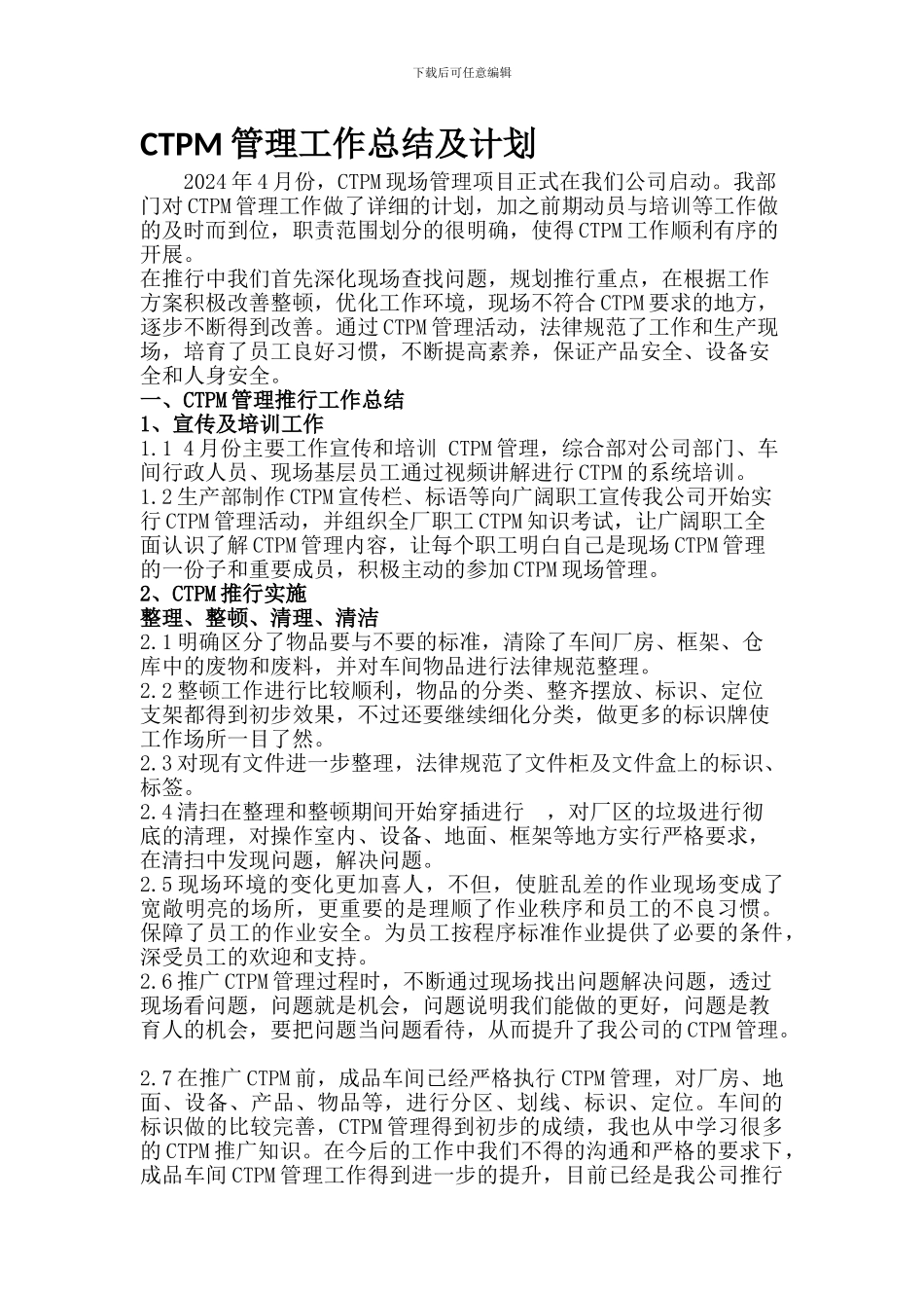 6S管理总结及计划_第1页