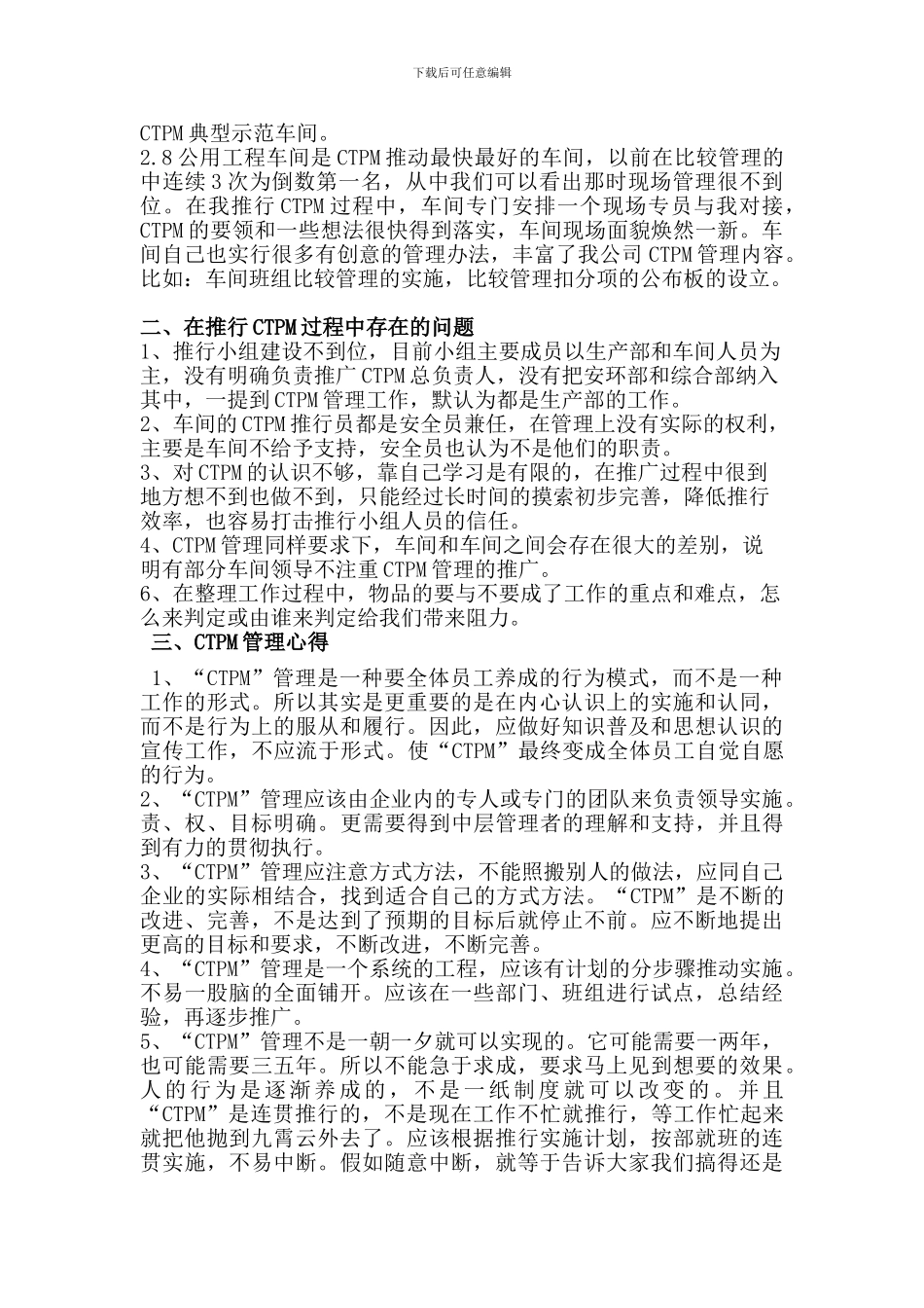 6S管理总结及计划_第2页